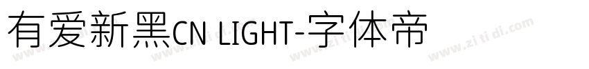 有爱新黑cn light字体转换